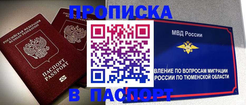 купить прописку в Пыть-Яхе